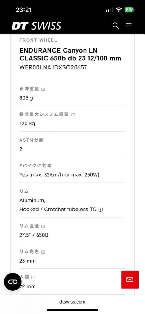 DT SWISS ENDURANCE LN ホイールセット　サイズ650B