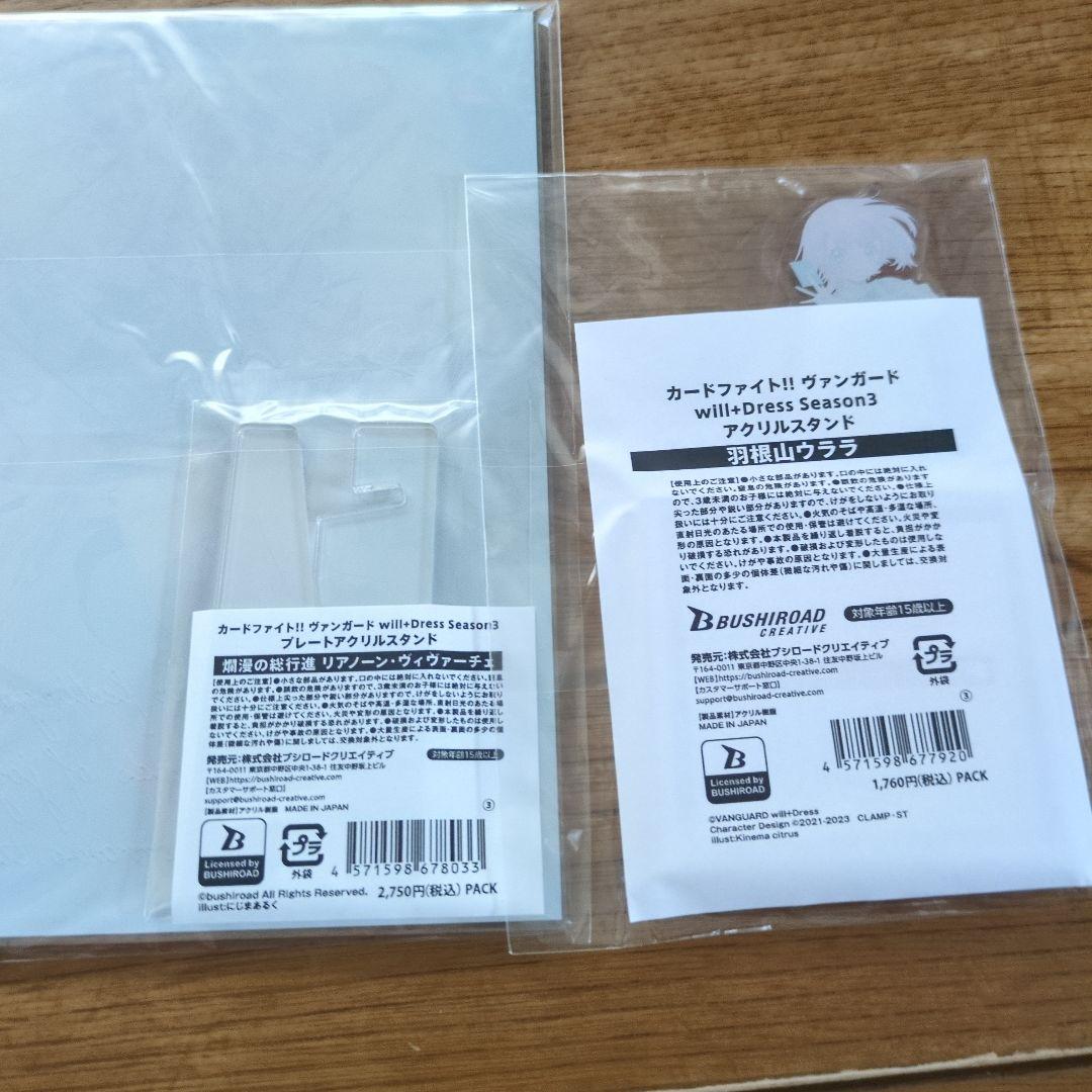 リアノーン＆羽根山ウララ　アクリルスタンドセット