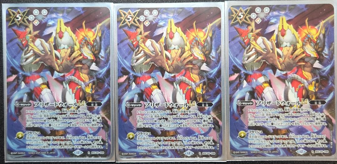 ブリザードウォールLt 3枚メモリアルスピリット版【おまけ付】