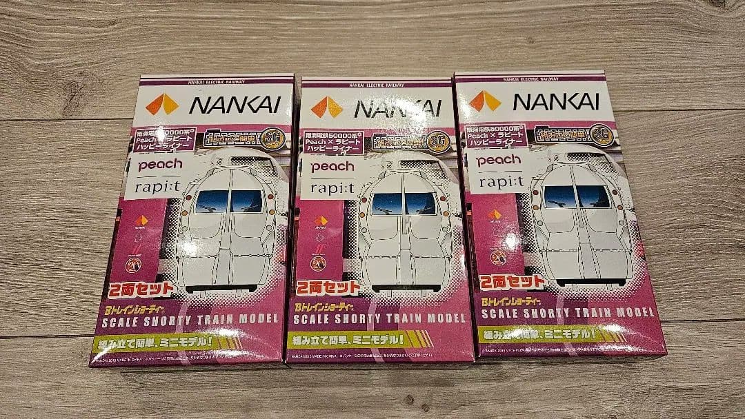 Bトレインショーティー ラピートハッピーライナー　未開封新品3箱セット