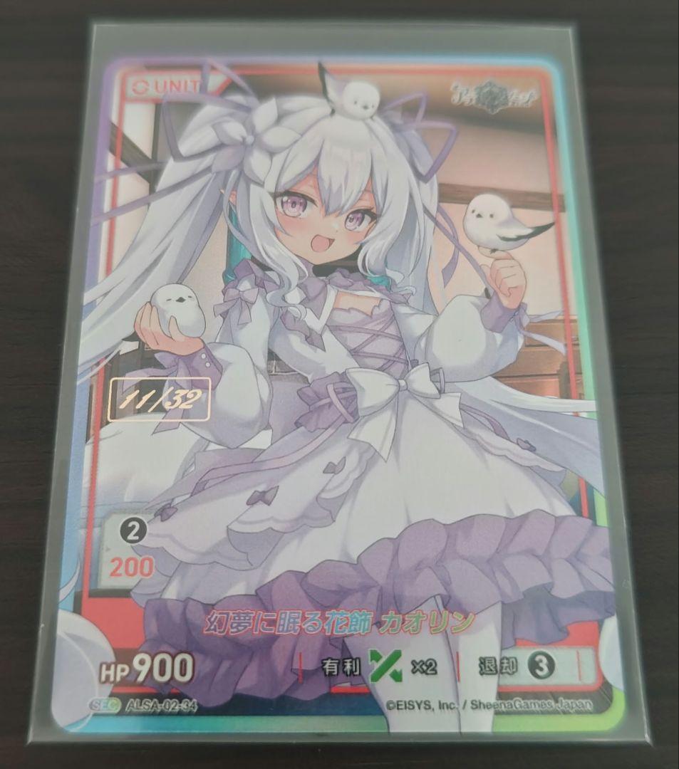 DIVINE CROSS アライアンスセージex.　SECゾロ目シリアルNo.