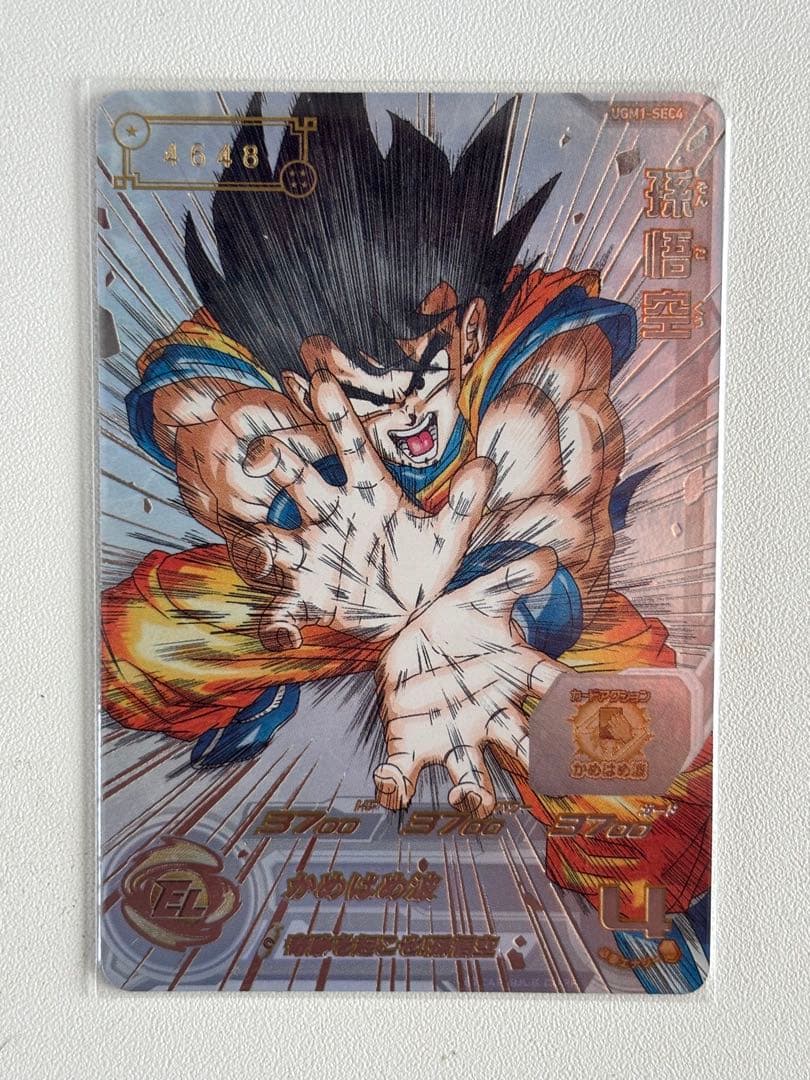 スーパードラゴンボールヒーローズ シリアル悟空 ugm1-sec4限定