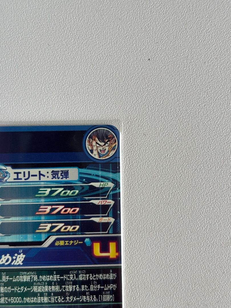 スーパードラゴンボールヒーローズ シリアル悟空 ugm1-sec4限定