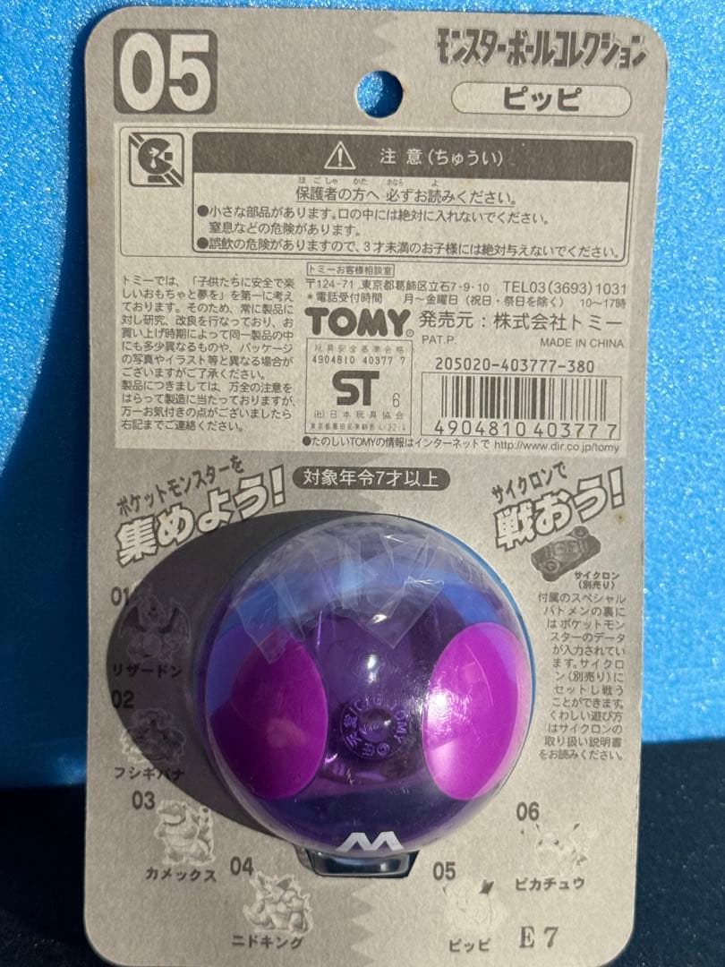 新品　モンスターコレクション 5 フィギュア　モンコレ　ポケモン　ピッビ