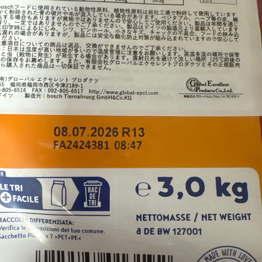 【未開封】ボッシュ ハイプレミアムアダルトラム＆ライス 3kg×2袋（計6kg）