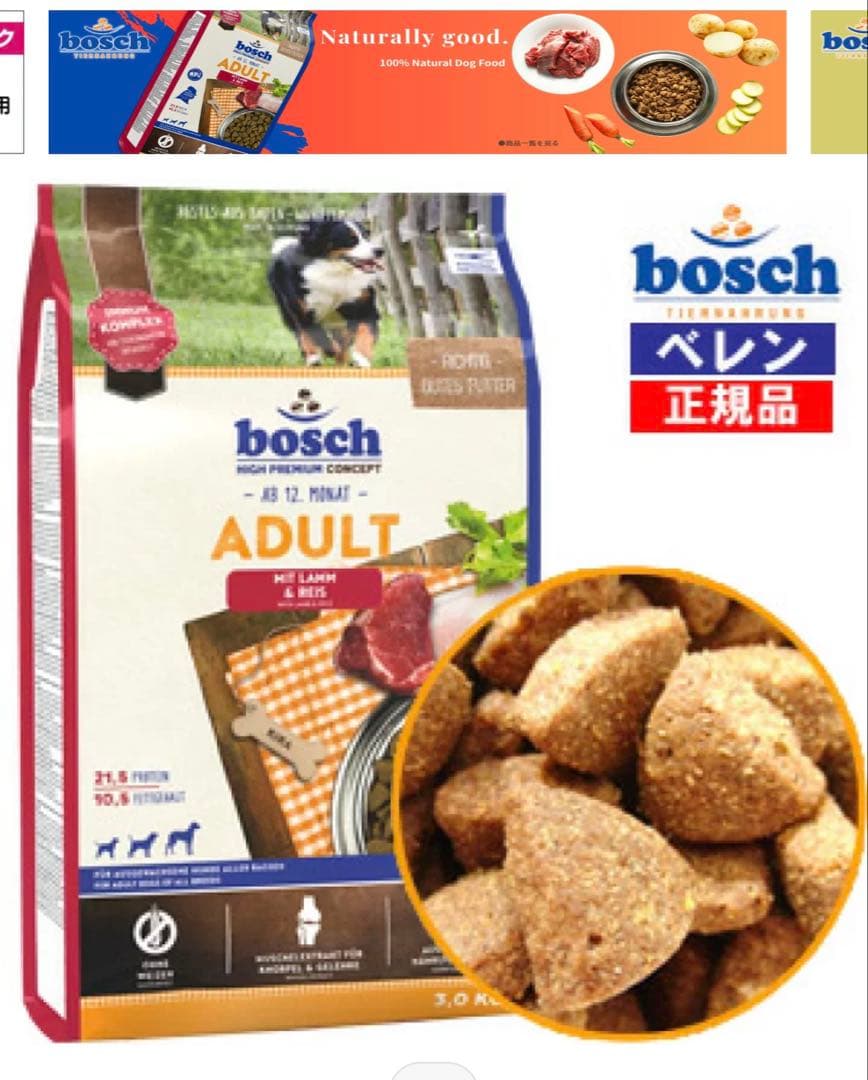 【未開封】ボッシュ ハイプレミアムアダルトラム＆ライス 3kg×2袋（計6kg）