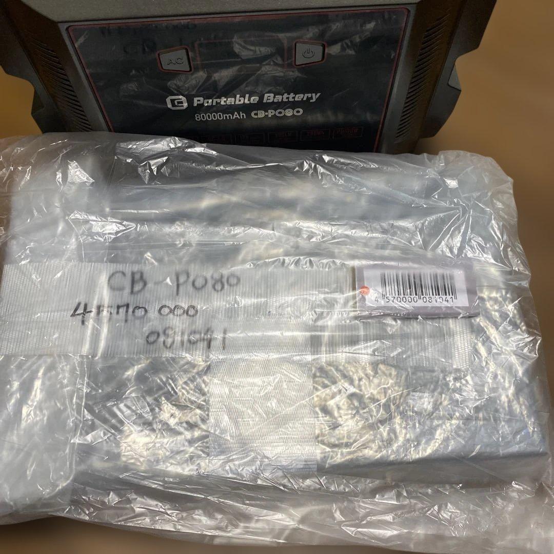 【ポータブル電源 CB-P080】