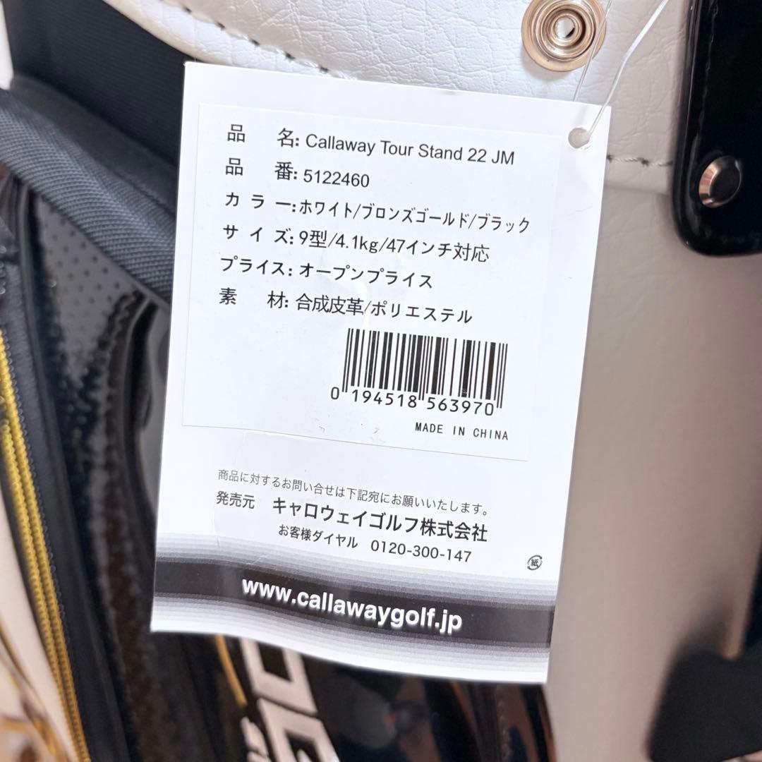 【未使用】キャロウェイ ツアー スタンド 22 JM キャディバッグ 9型 廃盤