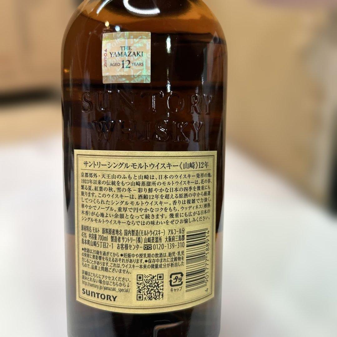 7231①【未開栓】サントリー 山崎 12年 ウイスキー 700mL 箱付き