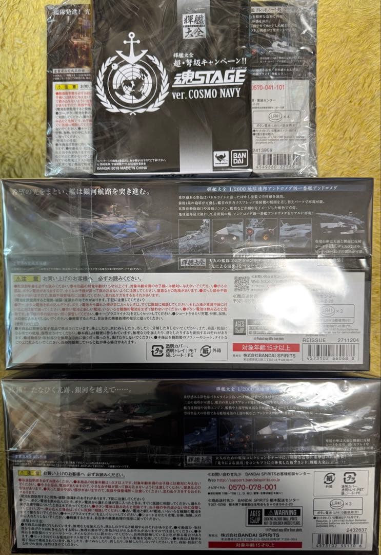 輝艦大全　アポロノーム　アンドロメダ　ドレッドノート 3戦艦セット