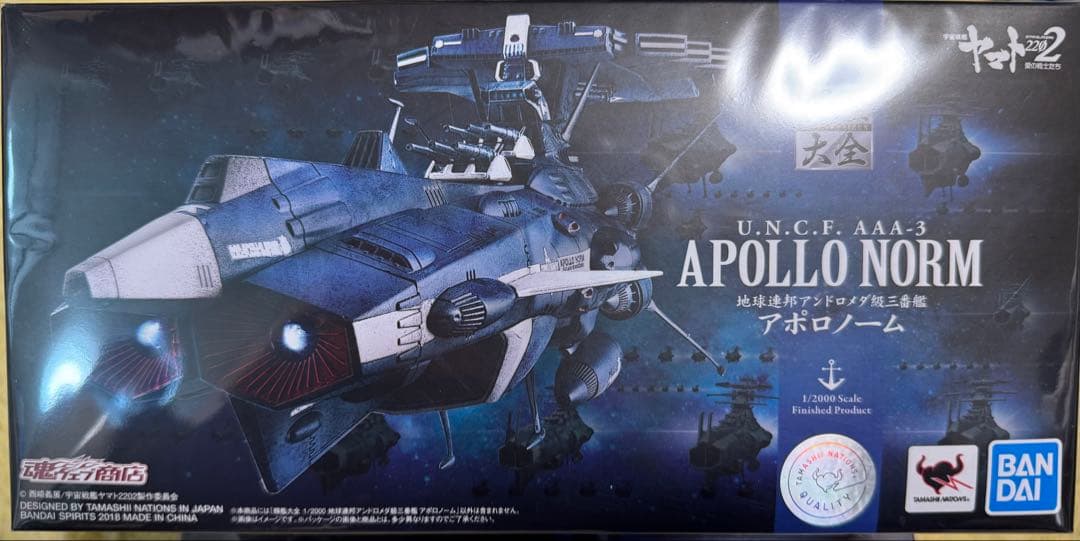 輝艦大全　アポロノーム　アンドロメダ　ドレッドノート 3戦艦セット