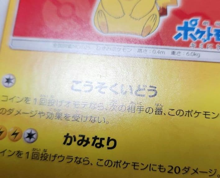 ポケモンカード　サトシのピカチュウ　プロモ　071/SM-P