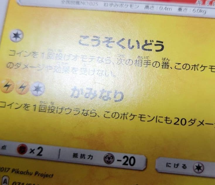 ポケモンカード　サトシのピカチュウ　プロモ　071/SM-P