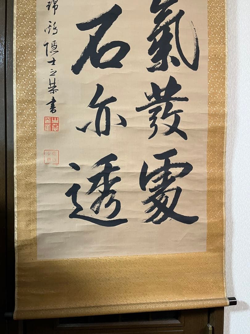 金井金洞　金鵄隠士之恭　大書二行書　紙本134×63㎝　金井之恭の太字大幅の作品