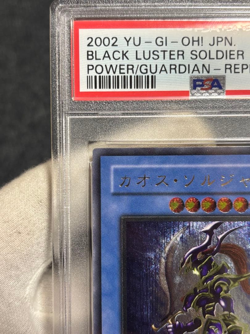 遊戯王 カオスソルジャー レリーフ アルティメット PSA5