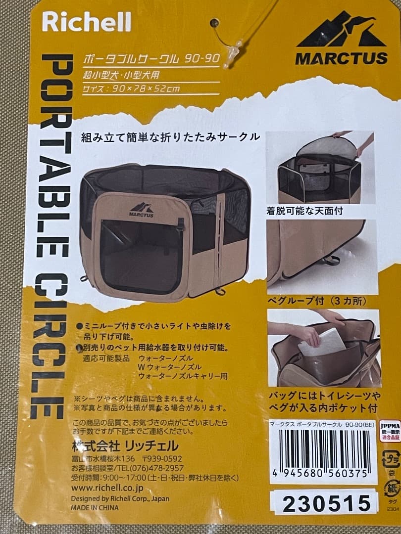 MARCTUS ポータブルサークル 90-90