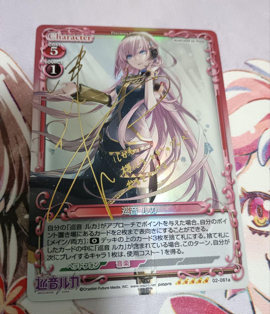 即購入可　プレシャスメモリーズ　初音ミク　巡音ルカ　サインカード5枚 コンプ