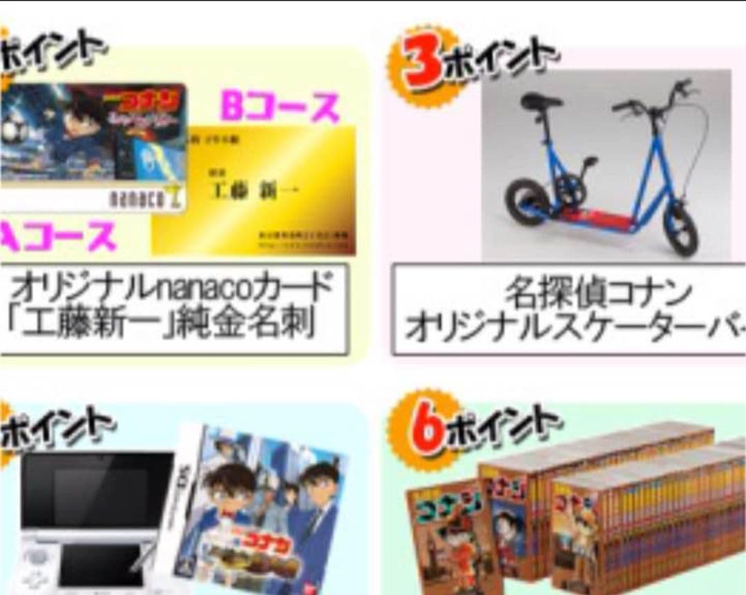 名探偵コナン オリジナルスケーターバイク