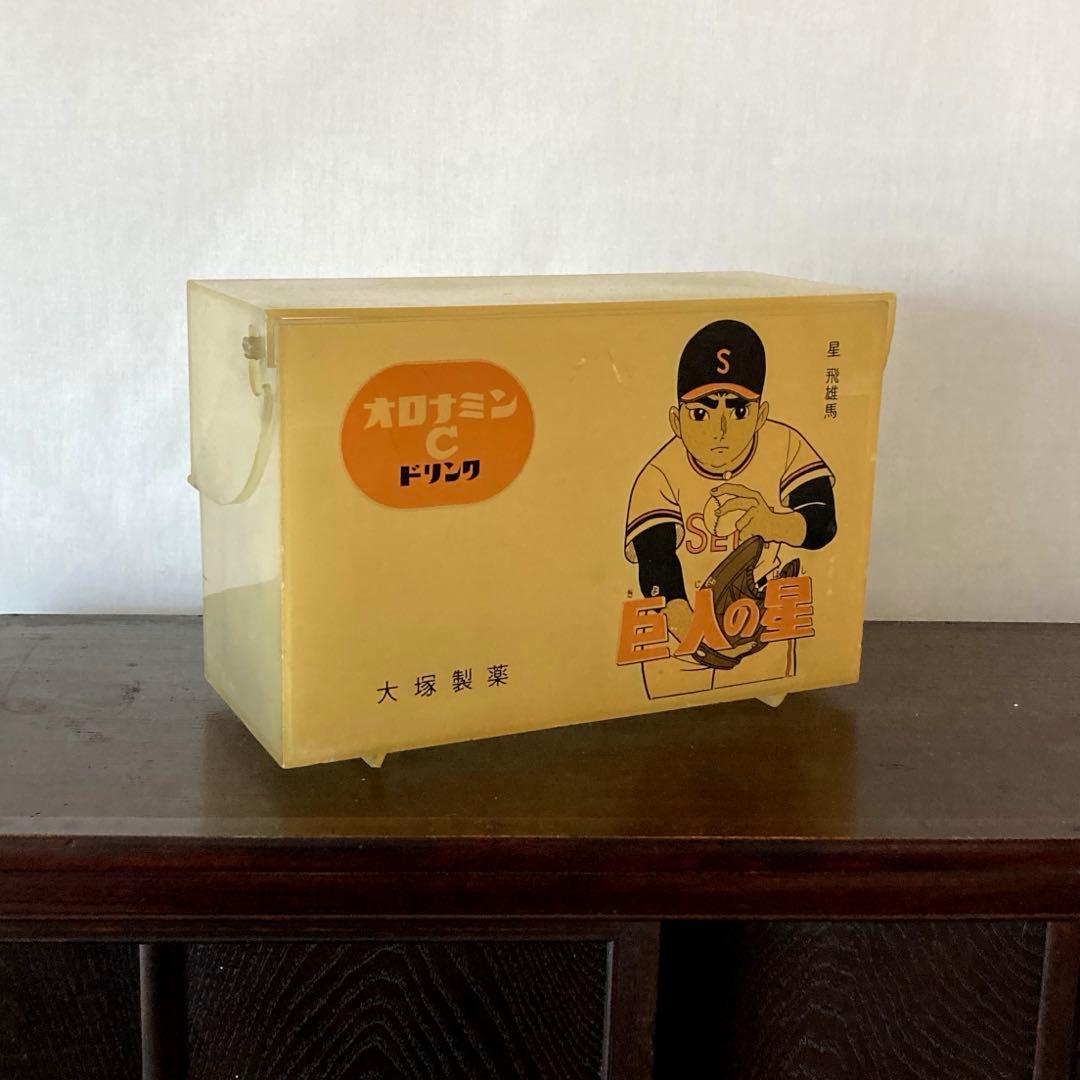 希少　レア　昭和レトロ　大塚製薬製　オロナミンC　ケース　巨人の星　非売品