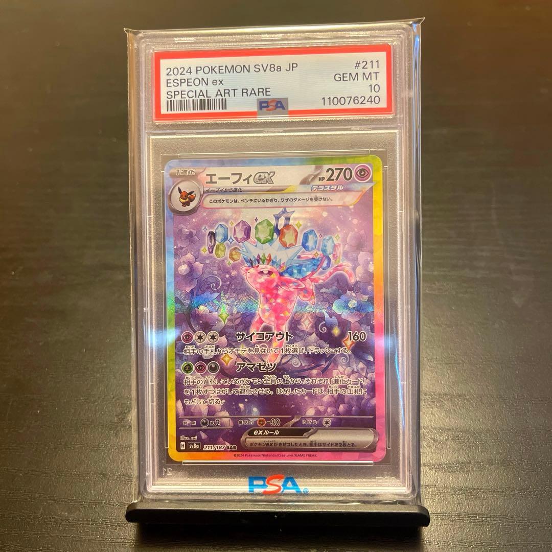 【PSA10鑑定品】エーフィex SAR 211/187