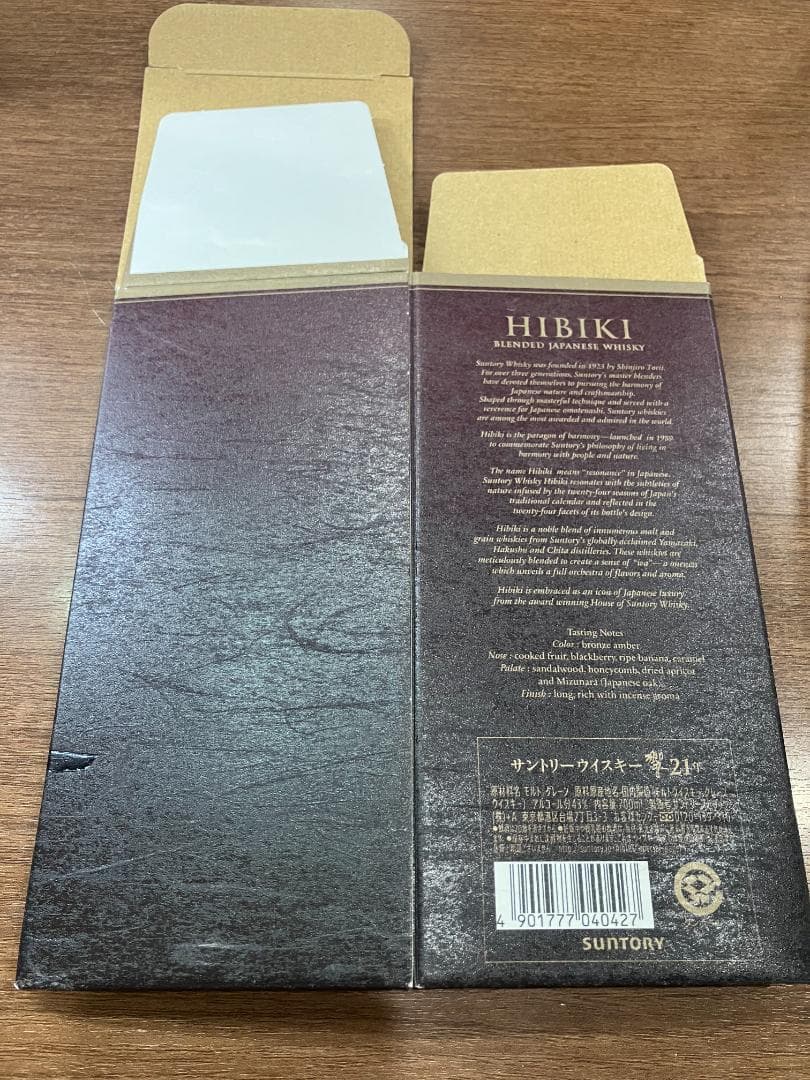 響21年 空箱　空箱のみ　ウイスキー　化粧箱
