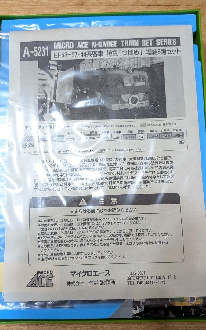 特急「つばめ」基本7両＋増結6両セット