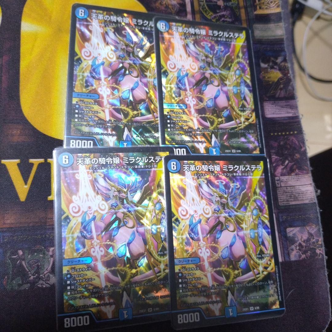 天革の騎令嬢ミラクルステラ　4枚セット　デュエルマスターズ
