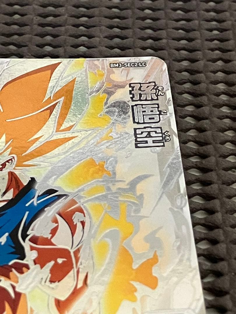 Bm3-sec2 lc 孫悟空