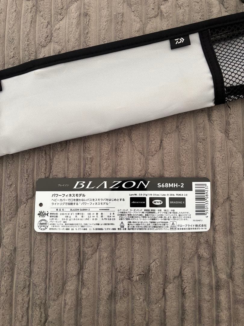 ダイワ　DAIWA ブレイゾン 2ピース スピニングモデル S68MH-2 美品