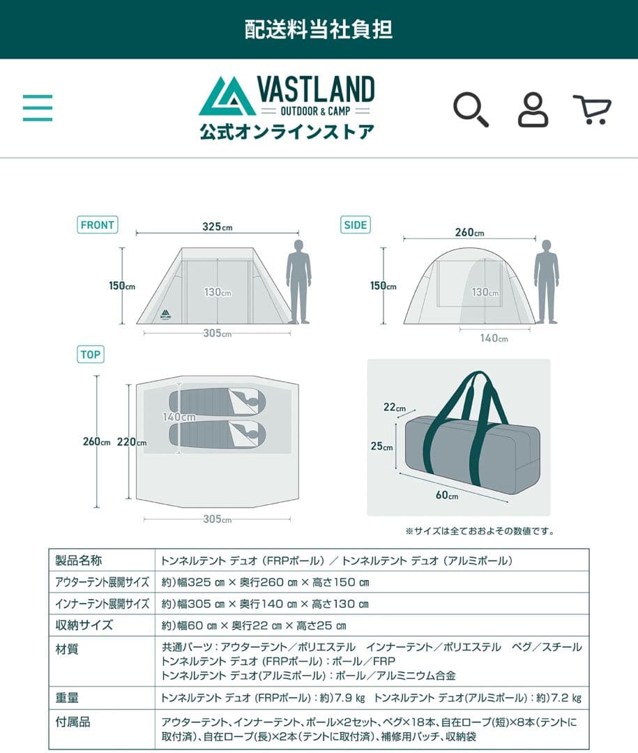 【noizさま専用】ヴァストランド トンネルテント デュオ VL-TTD FRP