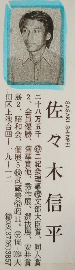 佐々木信平　 　　顔