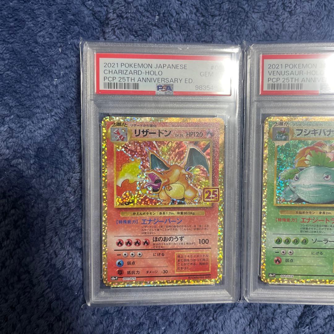 PSA10 　御三家　25th　3連番　 リザードン カメックス フシギバナ