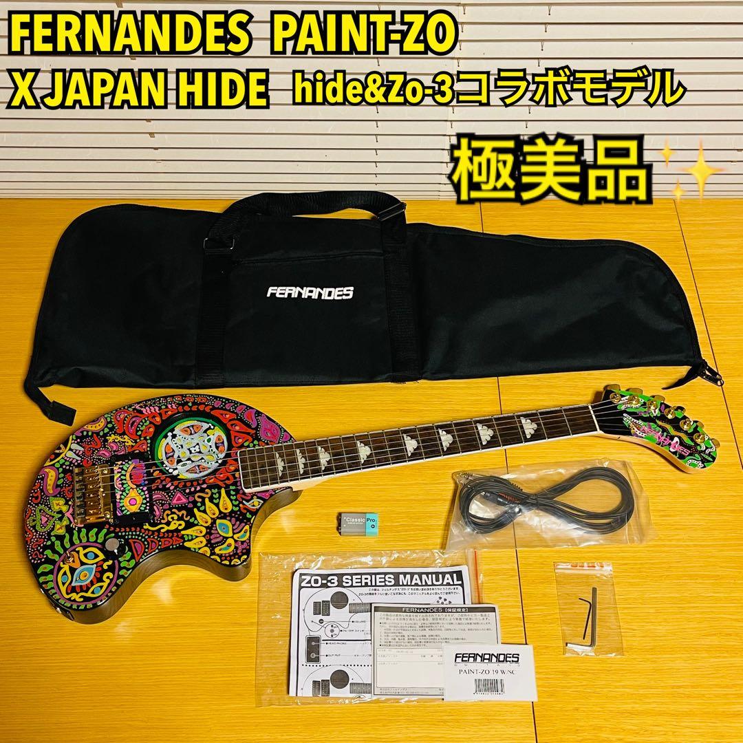 【廃盤品】FERNANDES PAINT-ZO hideコラボ ソフトケース付き