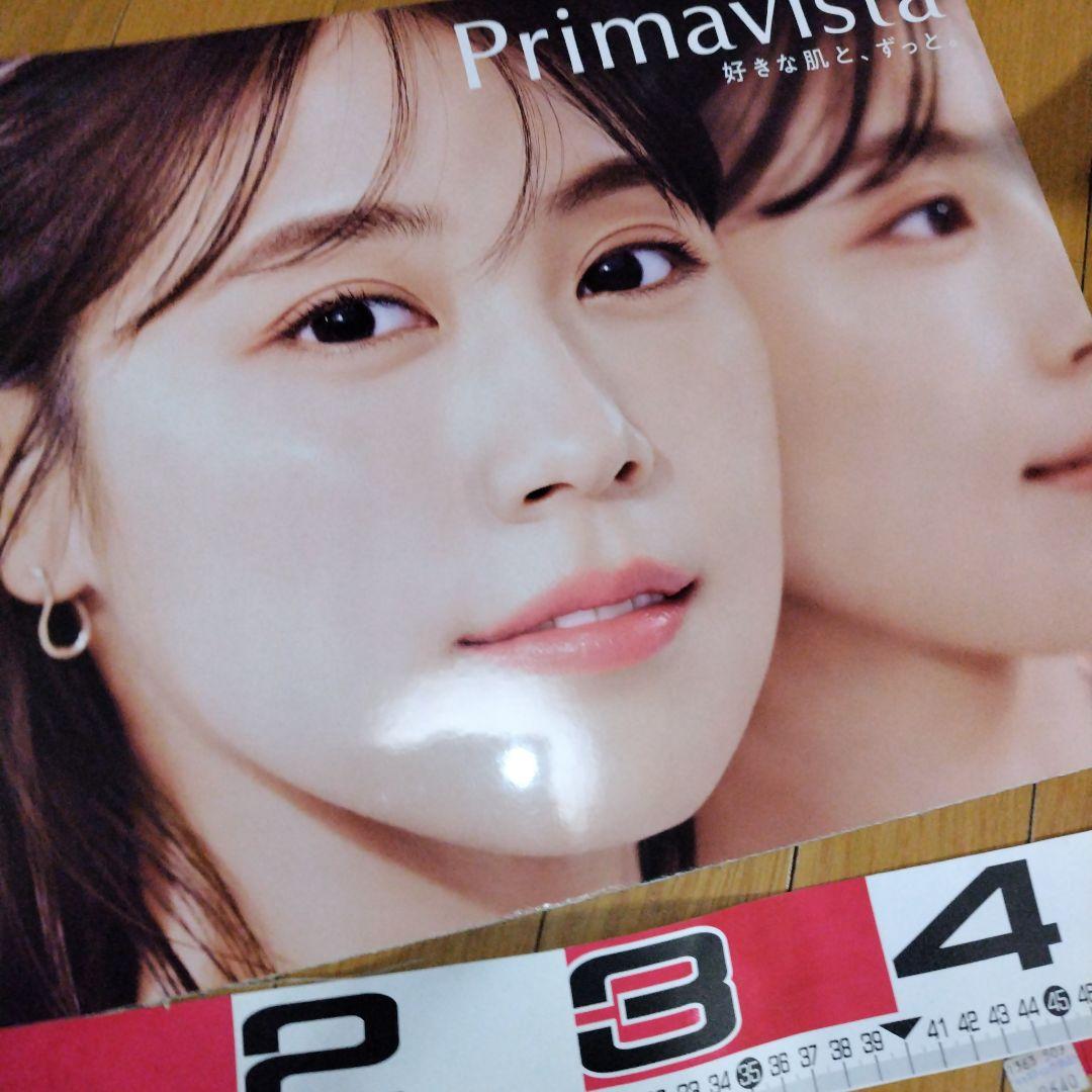 プリマビスタ　有村架純　pop ポスター　非売品