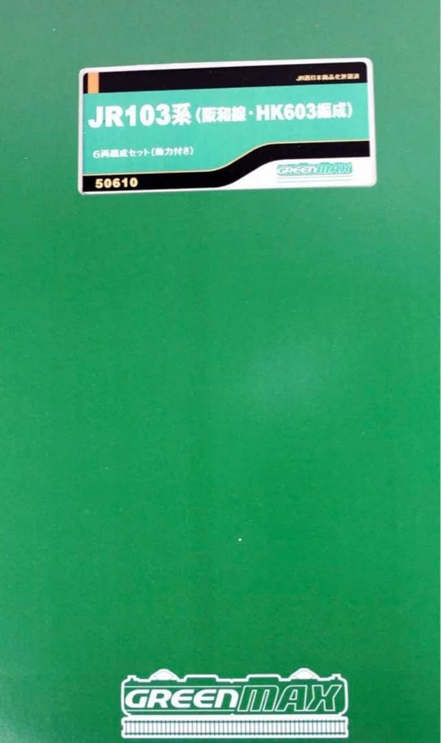 グリーンマックス未使用未走行超希少新品103系阪和線HK603編成6両セット