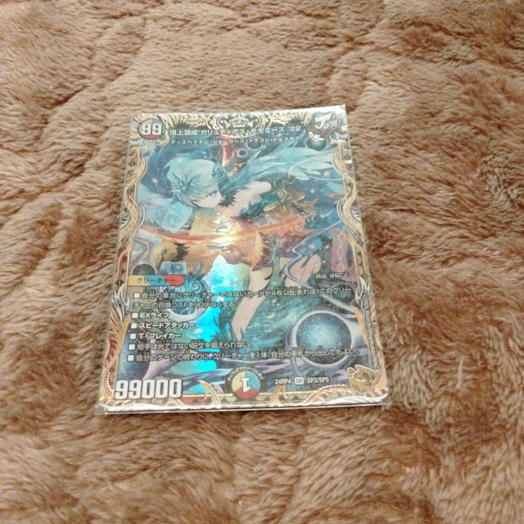 頂上混成ガリュディアスモモミーズ 金トレジャー ①