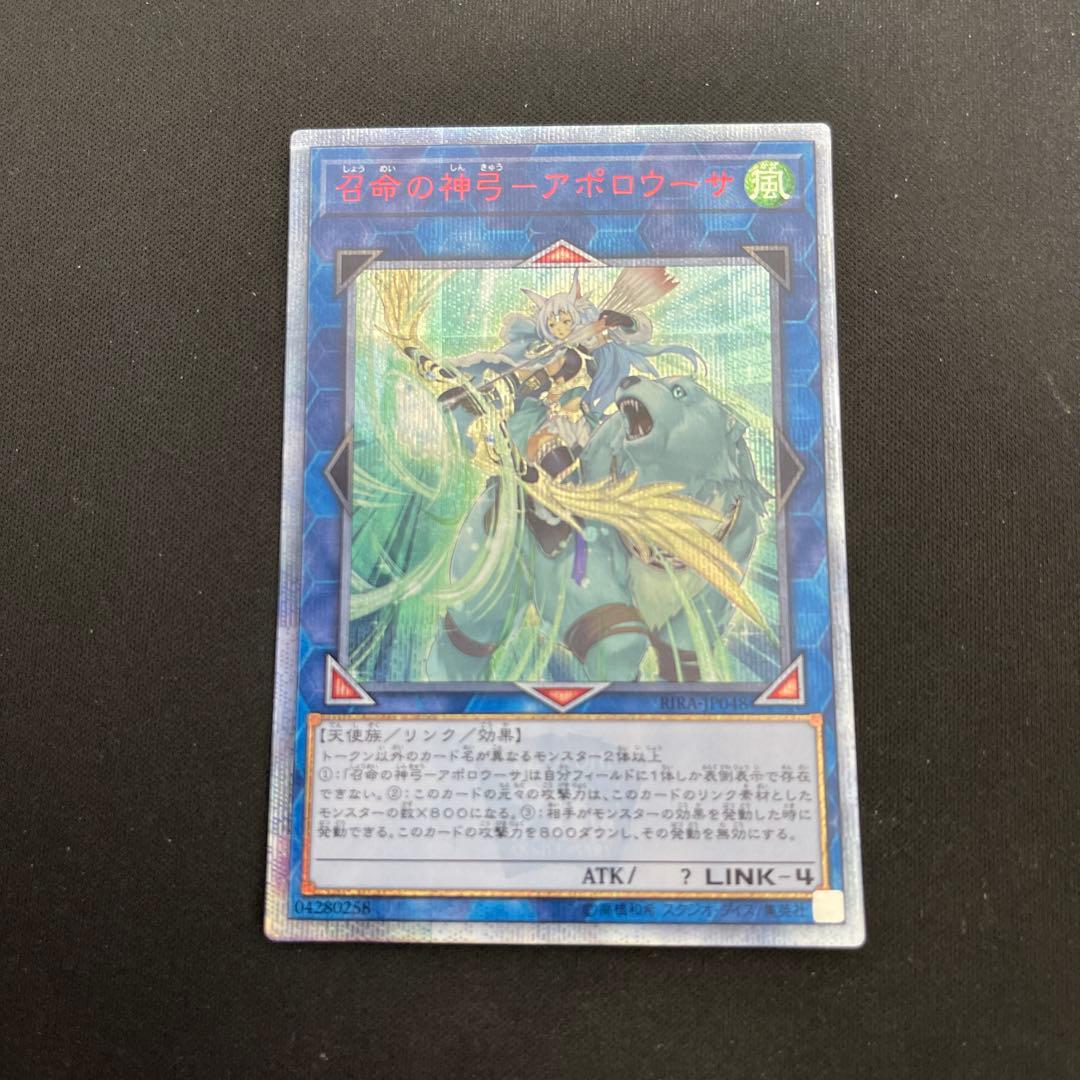 遊戯王　召命の神弓－アポロウーサ　20thシークレット