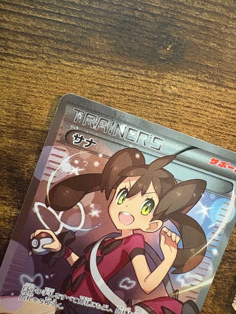 サナ SR 185/171 THE BEST of XY 傷あり 未鑑定