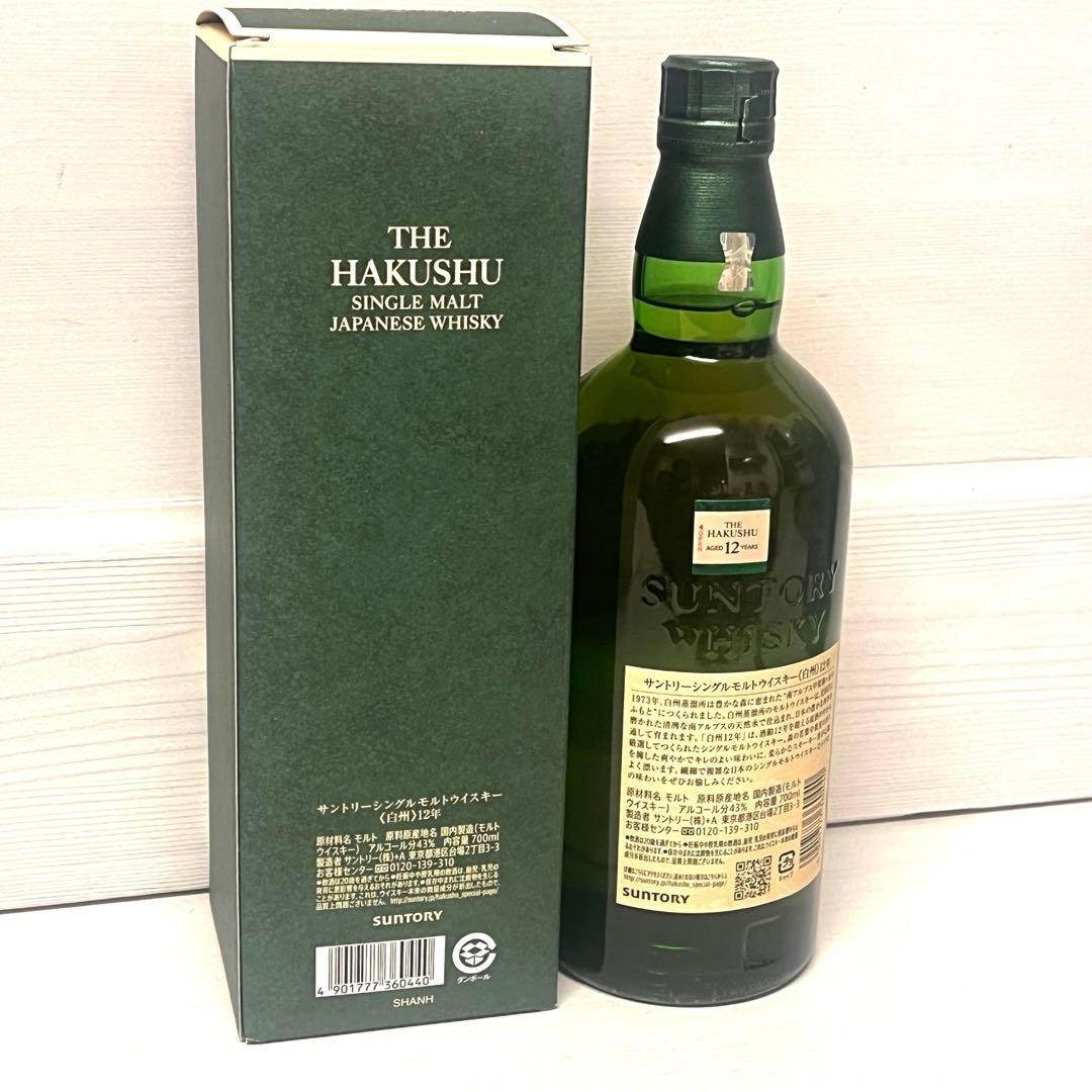 625)サントリー 白州 12年/2024年限定 2本セット