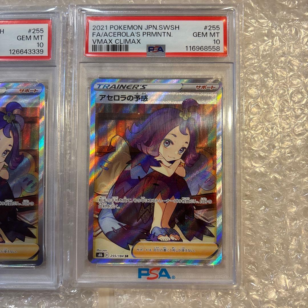 アセロラの予感 SR S8b VMAXクライマックス 255/184 PSA10