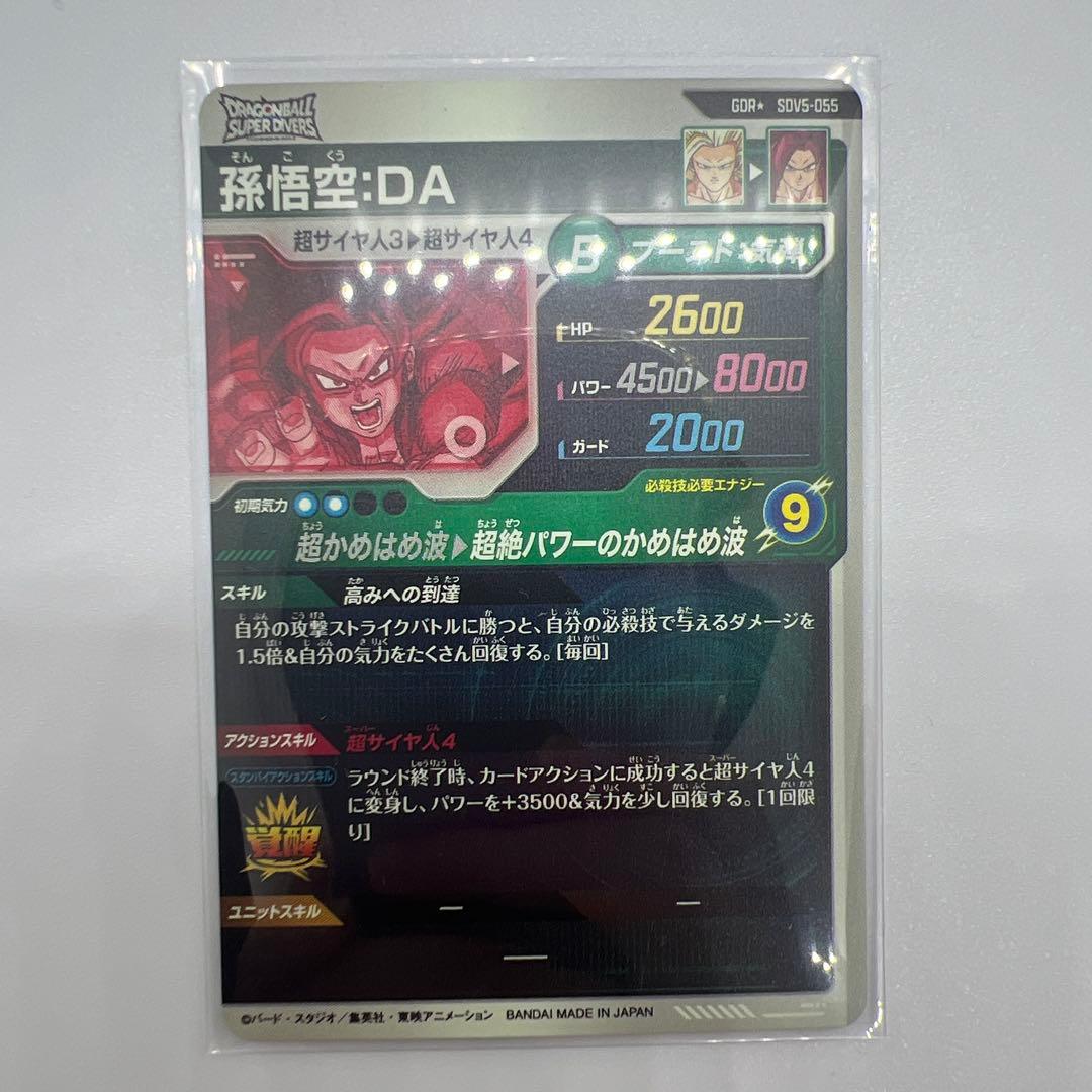 あ*ん様 ドラゴンボールスーパーダイバーズ SDV5-055 孫悟空:DA パラ