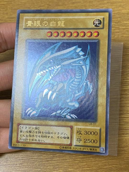 【ホログラムエラー】遊戯王　ブルーアイズホワイトドラゴン　2期　ウルトラ