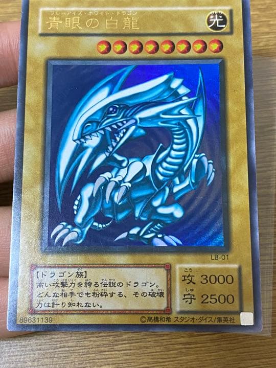 【ホログラムエラー】遊戯王　ブルーアイズホワイトドラゴン　2期　ウルトラ