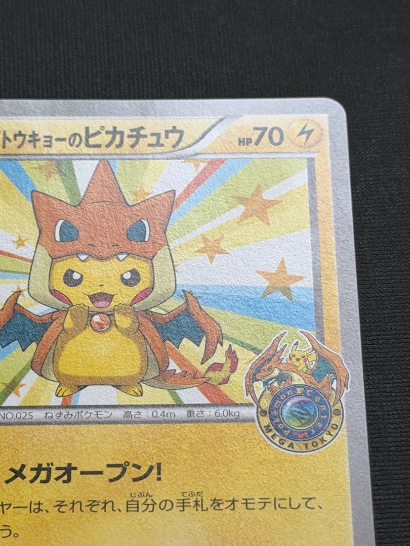 メガトウキョーのピカチュウ ポケモンカード ポケカ 098/XY-P プロモ