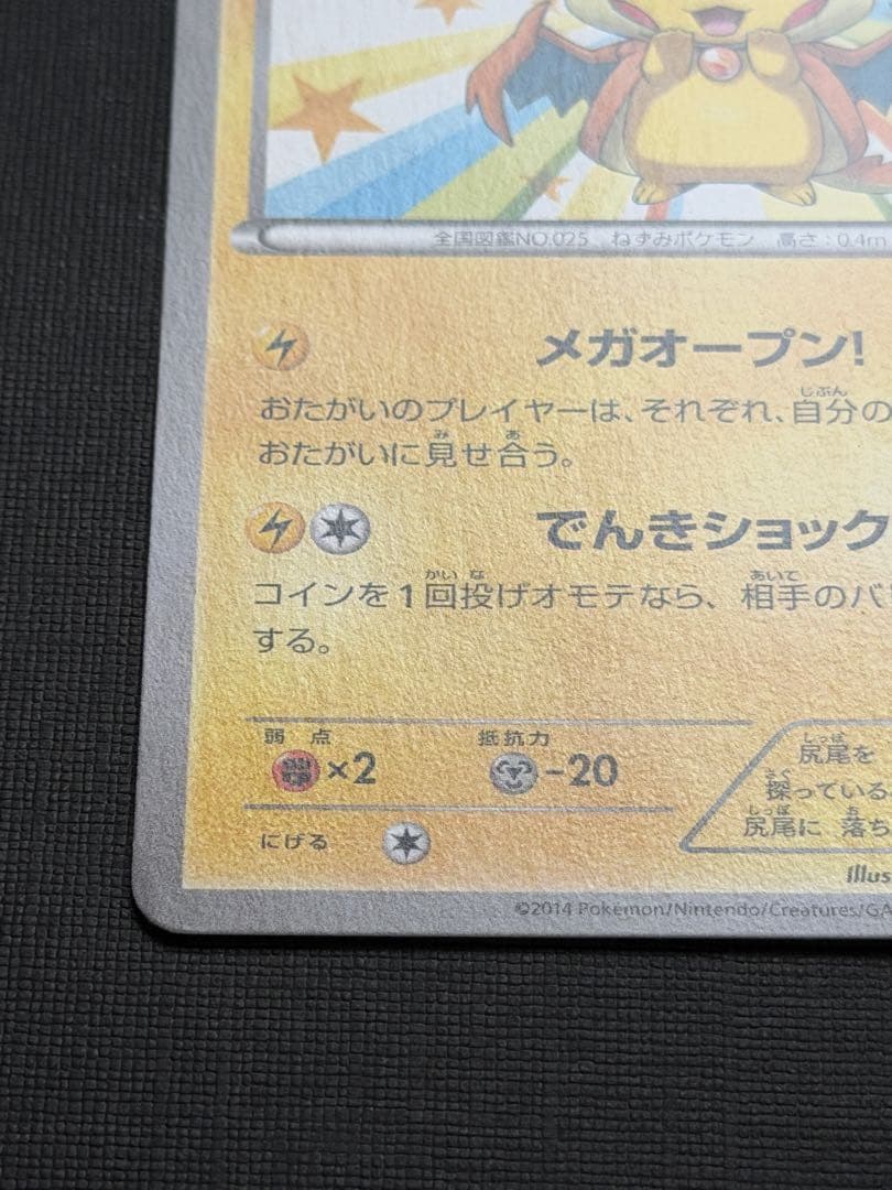 メガトウキョーのピカチュウ ポケモンカード ポケカ 098/XY-P プロモ