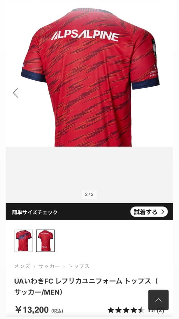 いわきFC レプリカユニフォーム