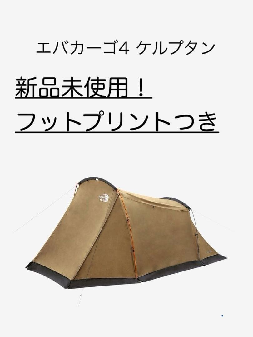 【週末値下げ】ノースフェイス エバカーゴ4 限定ケルプタン新品　フットプリント付