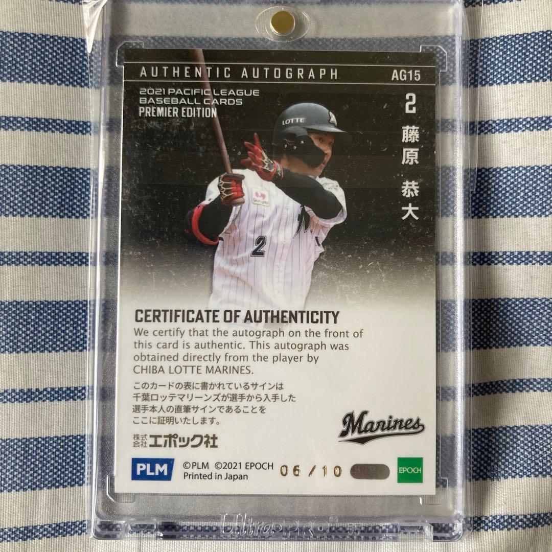 藤原恭大　直筆サイン　BBM エポック　10枚限定　千葉ロッテマリーンズ　カード