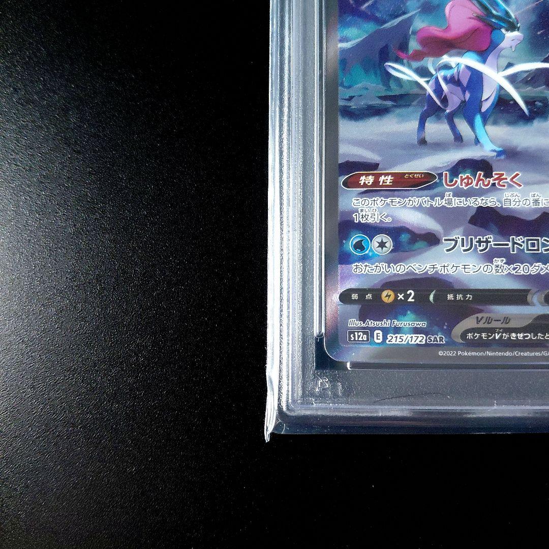 「PSA 10」 スイクン V