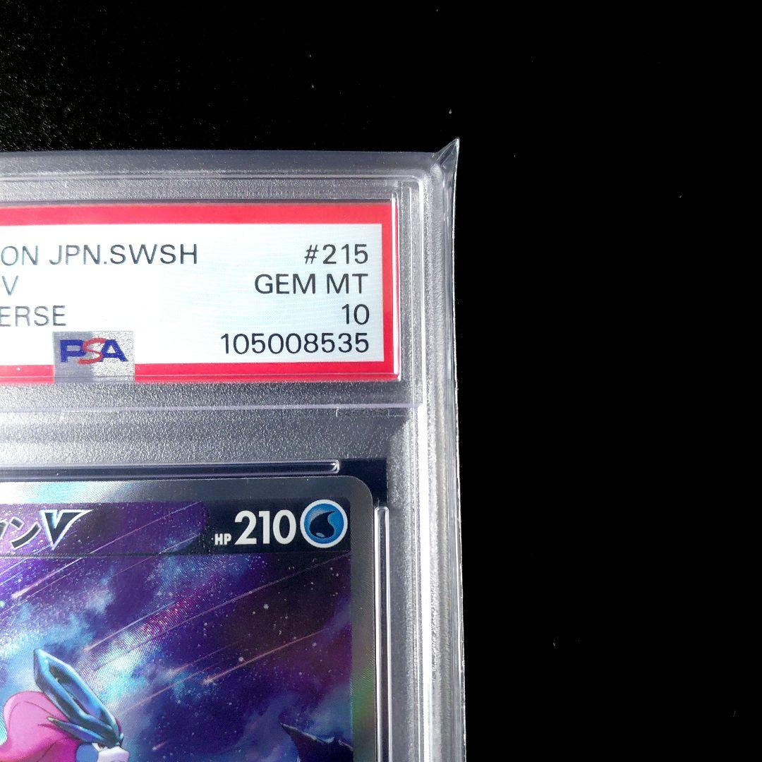 「PSA 10」 スイクン V